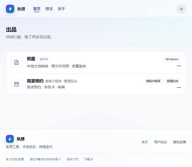 执想首页