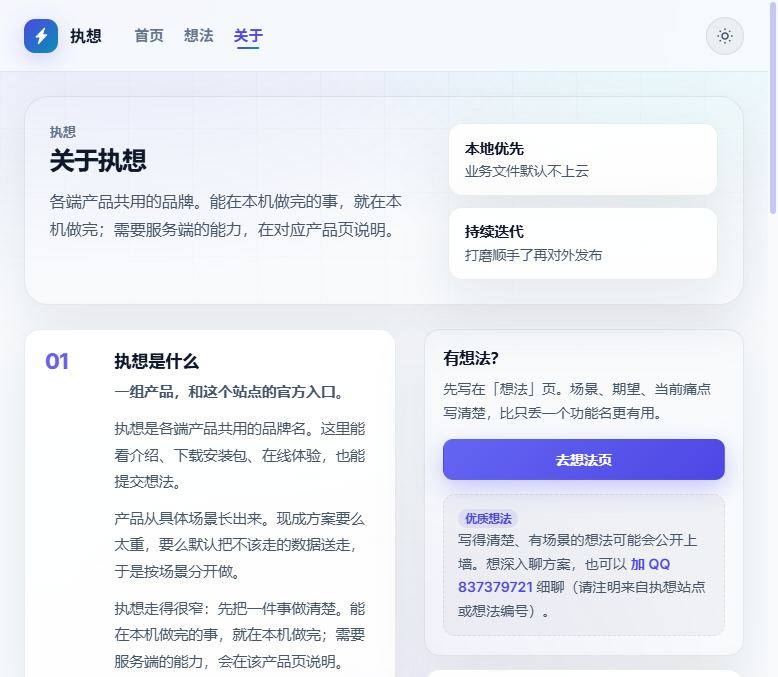 关于执想