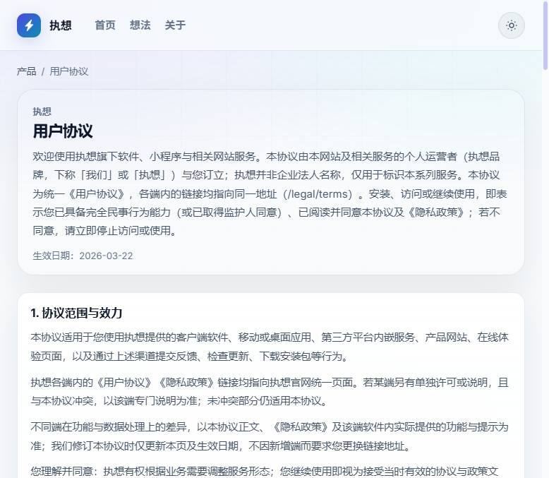 用户协议