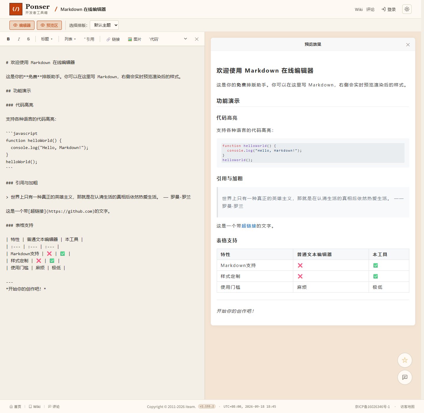 Markdown 编辑器